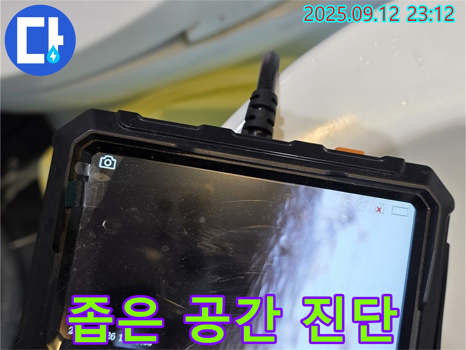 노원구 중계동 현대5차 211동 - 좁은 공간도 문제없이 내시경으로 완벽 진단!