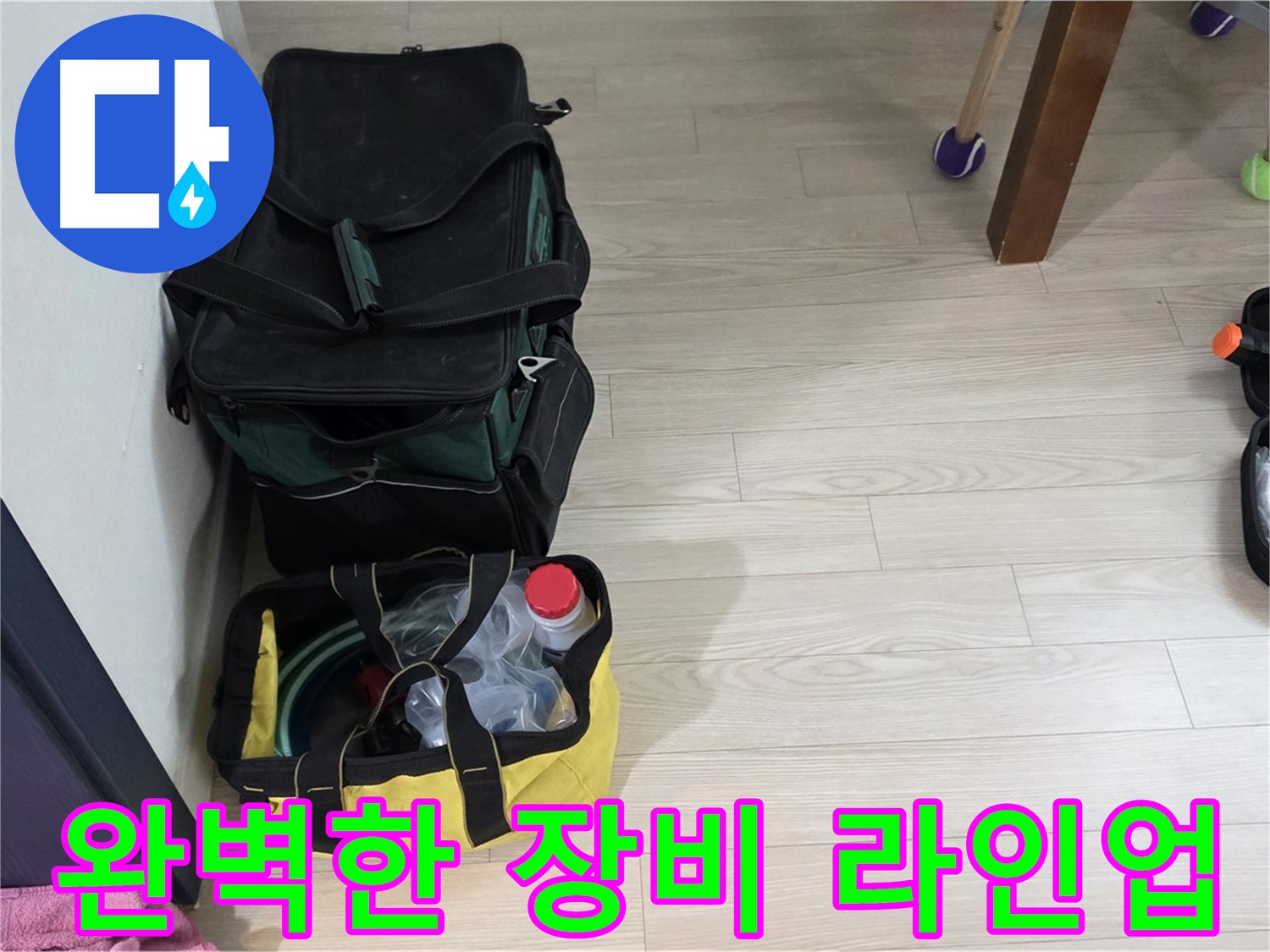노원구 중계동 현대5차 누수 - 누수 탐지를 위한 전문가의 완벽한 장비 라인업!