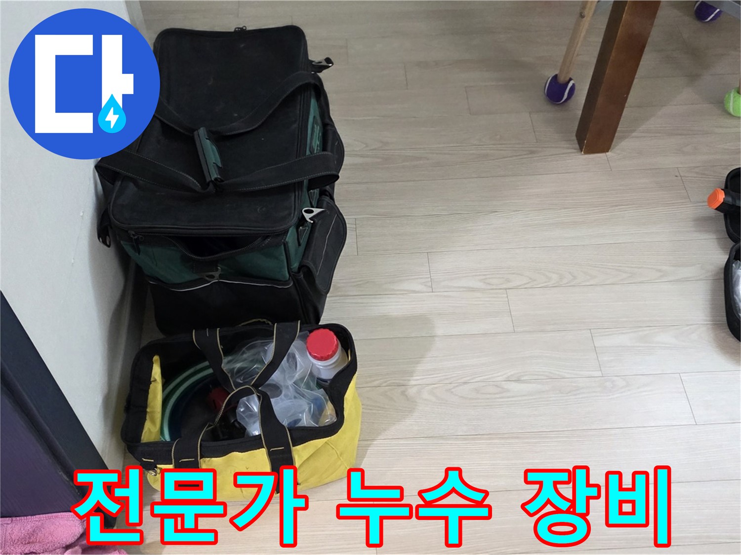 노원구 중계동 현대5차 누수 - 누수 탐지를 위한 전문가의 장비