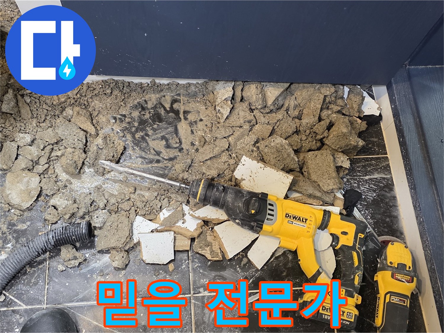 노원구 중계동 현대5차 누수 - 누수 해결은 믿고 맡길 수 있는 전문가에게 맡기세요!