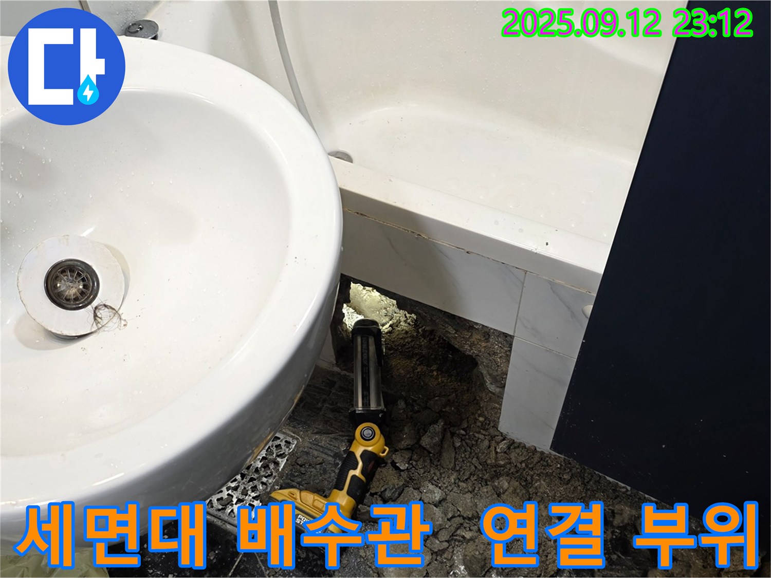 노원구 중계동 현대5차 세면대 배수관 연결 부위 점검 모습 - 꼼꼼하게 확인하여 누수 원인을 찾고 있습니다 - 작은 부분도 놓치지 않습니다.