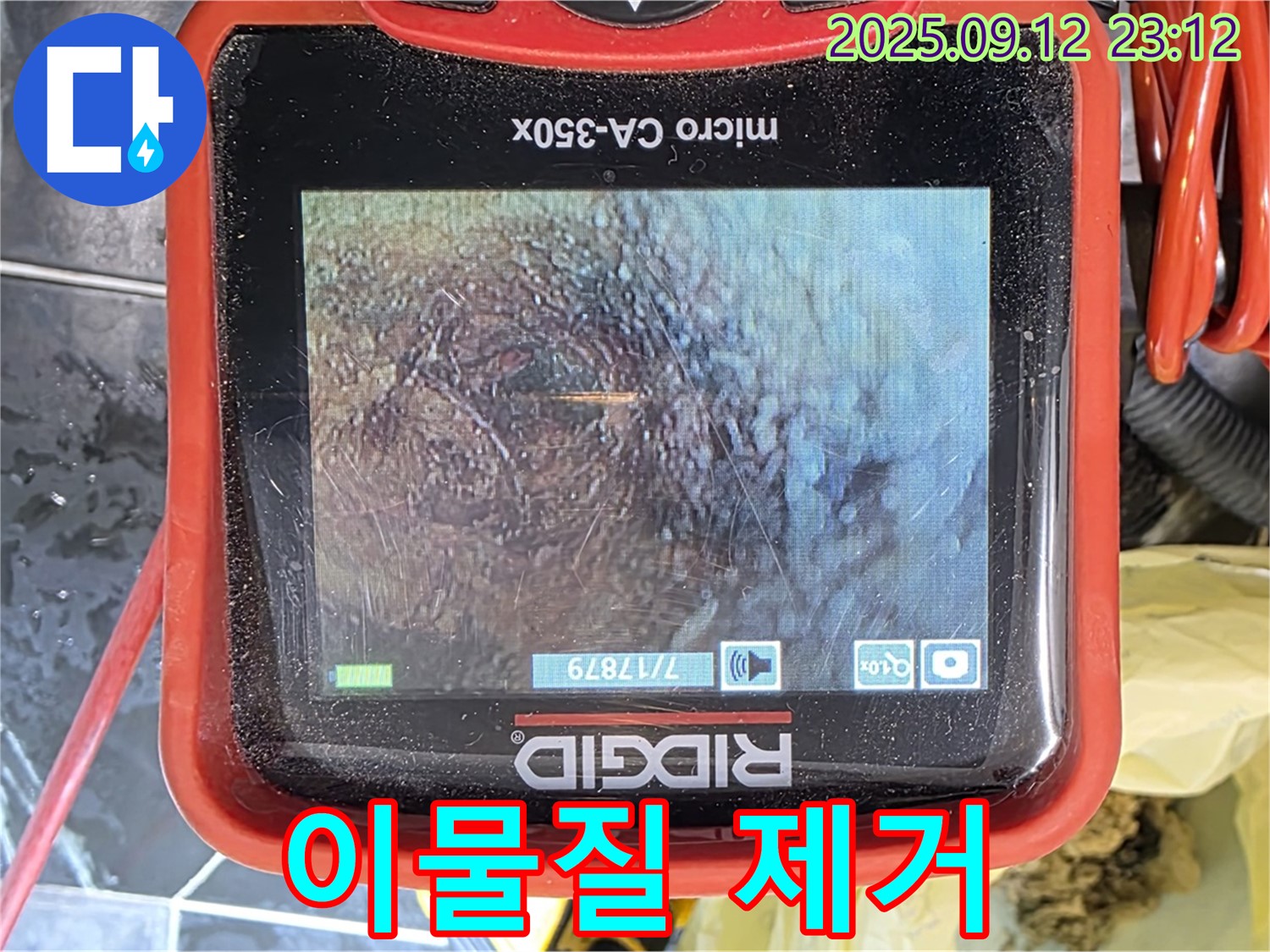 노원구 중계동 현대5차 아파트 누수 - 내시경으로 꼼꼼 점검! 배관 속 이물질, 깨끗하게 싹