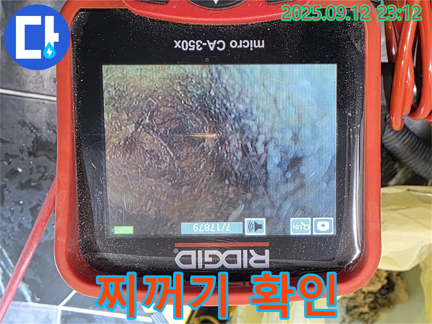 노원구 중계동 현대5차 아파트 누수 - 내시경으로 배관 속 찌꺼기 확인