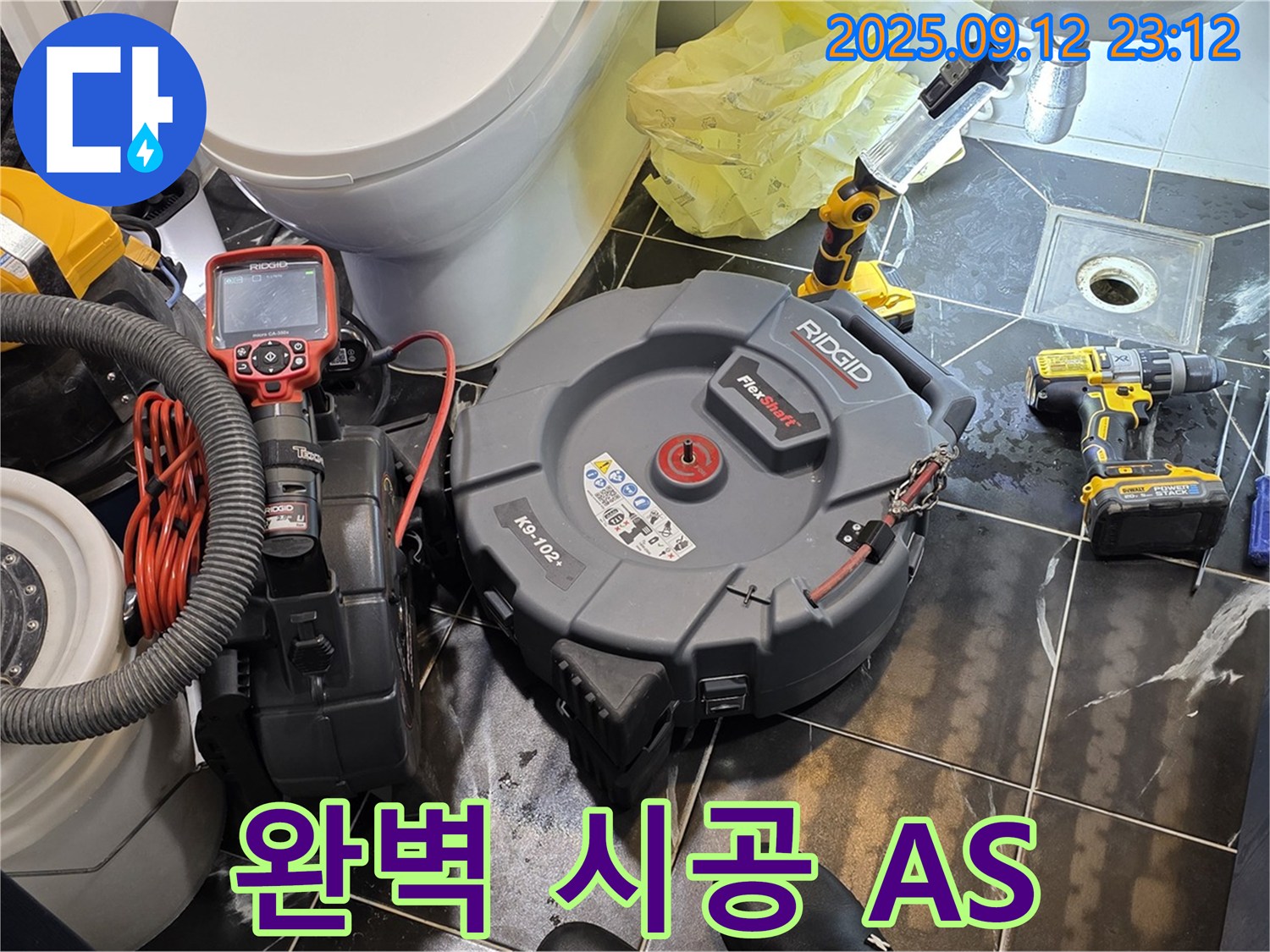 노원구 중계동 현대5차 아파트 누수 문제 해결을 위해 완벽하게 시공하고 책임감 있는 A/S를 보장합니다 - 믿고 맡겨주세요.