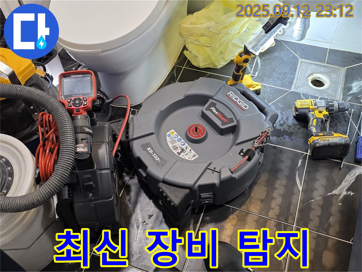 노원구 중계동 현대5차 아파트 누수 문제 해결을 위해 최신 누수 탐지 장비를 사용하고 있습니다 - 빠르고 정확하게 누수를 탐지합니다.