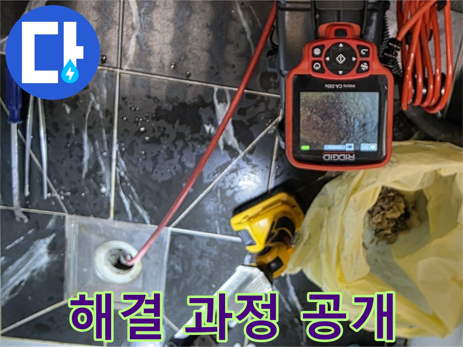 노원구 중계동 현대5차 아파트 누수 - 배수구 막힘 해결 과정 투명하게 공개