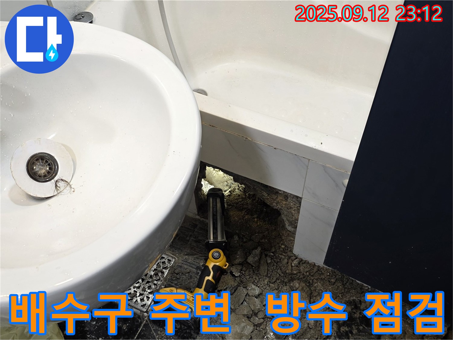 노원구 중계동 현대5차 아파트 누수 - 세면대 배수구 주변 방수 상태를 점검하는 모습입니다 - 꼼꼼하게 확인하여 누수 원인을 찾고 있습니다.