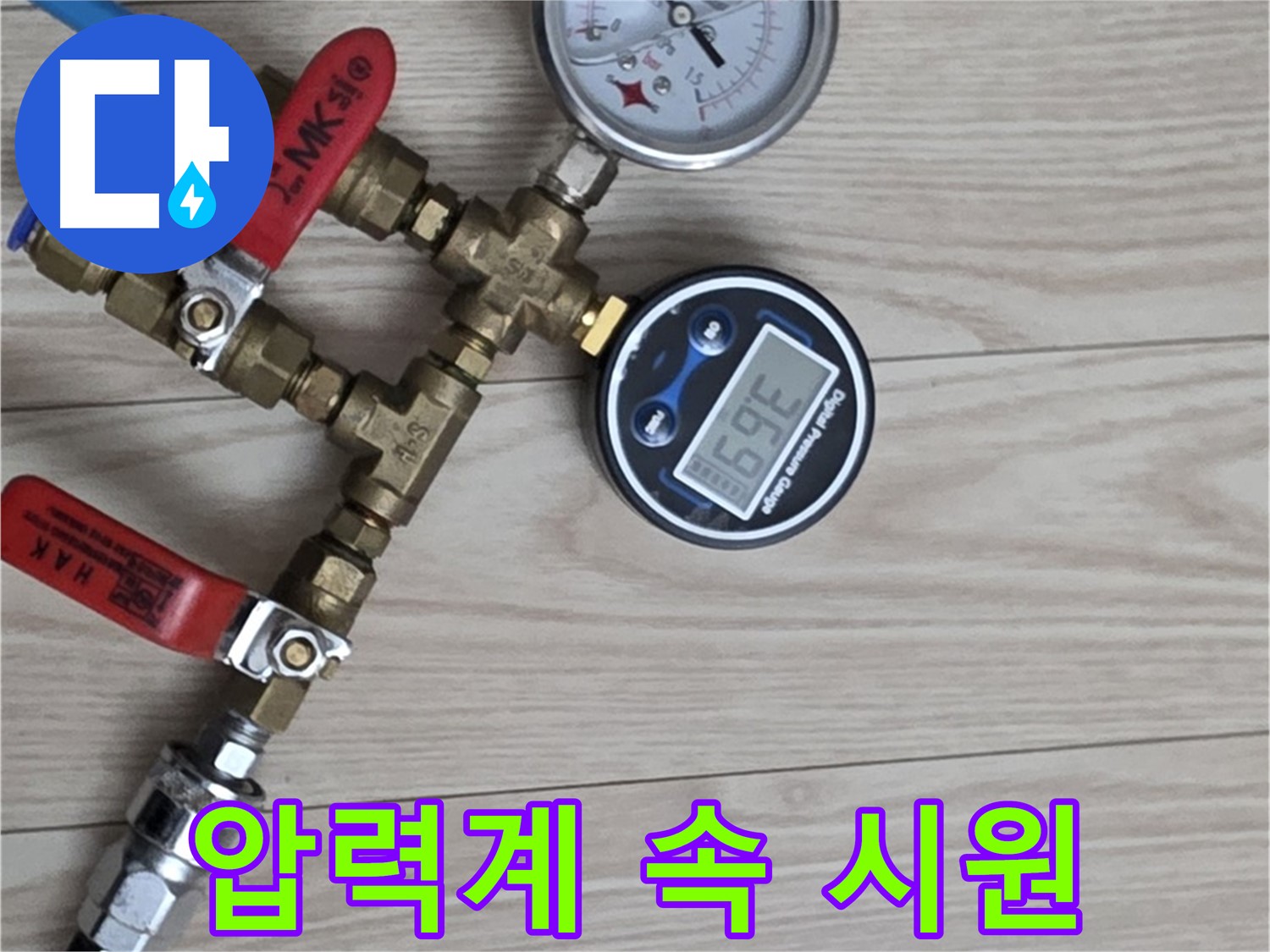 노원구 중계동 현대5차 아파트 누수탐지 - 압력계 2개로 누수, 원인부터 속 시원하게 해결해 드립니다!