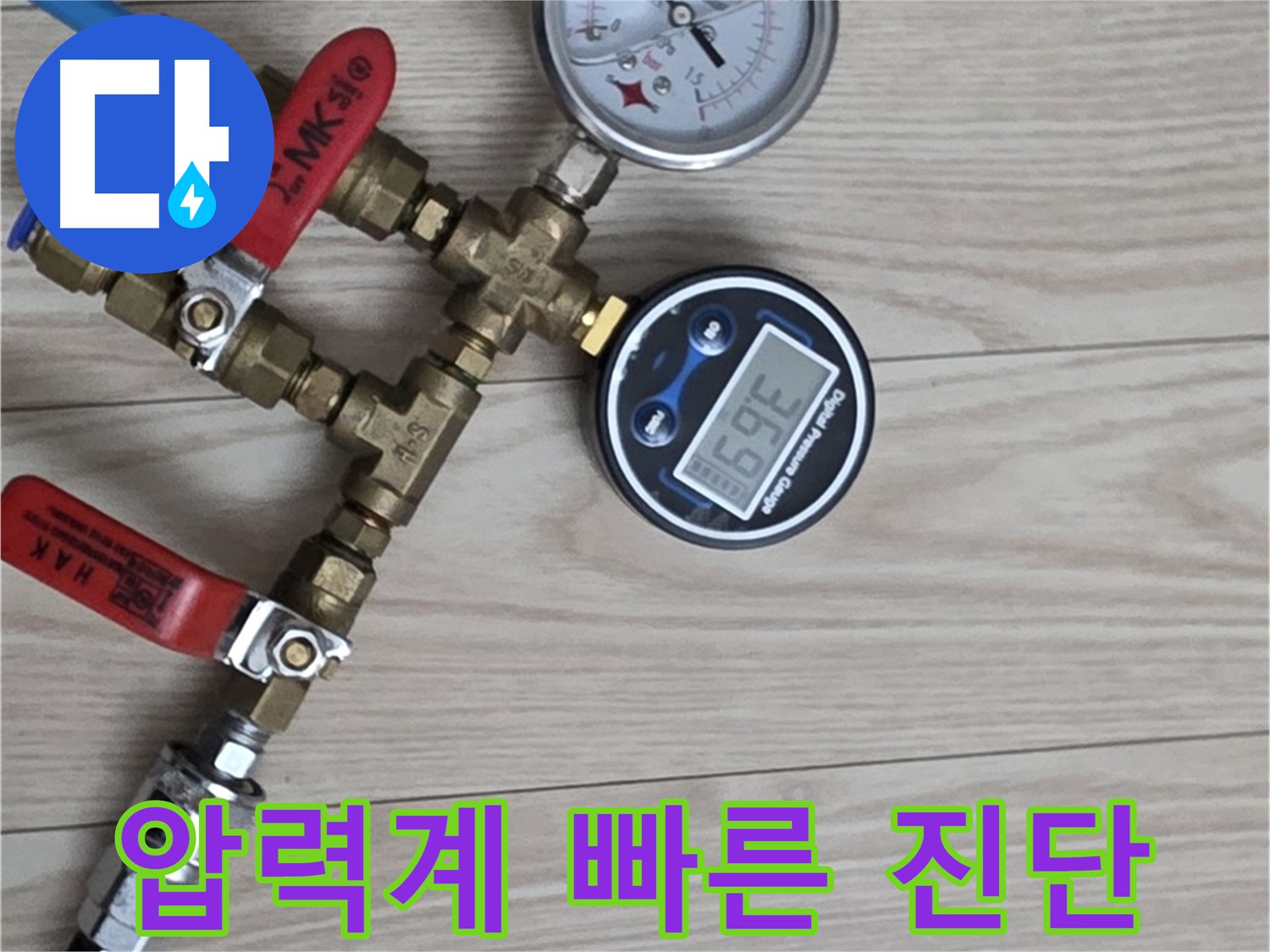 노원구 중계동 현대5차 아파트 누수탐지 - 압력계로 누수 진단을 빠르고 정확하게 진행합니다.