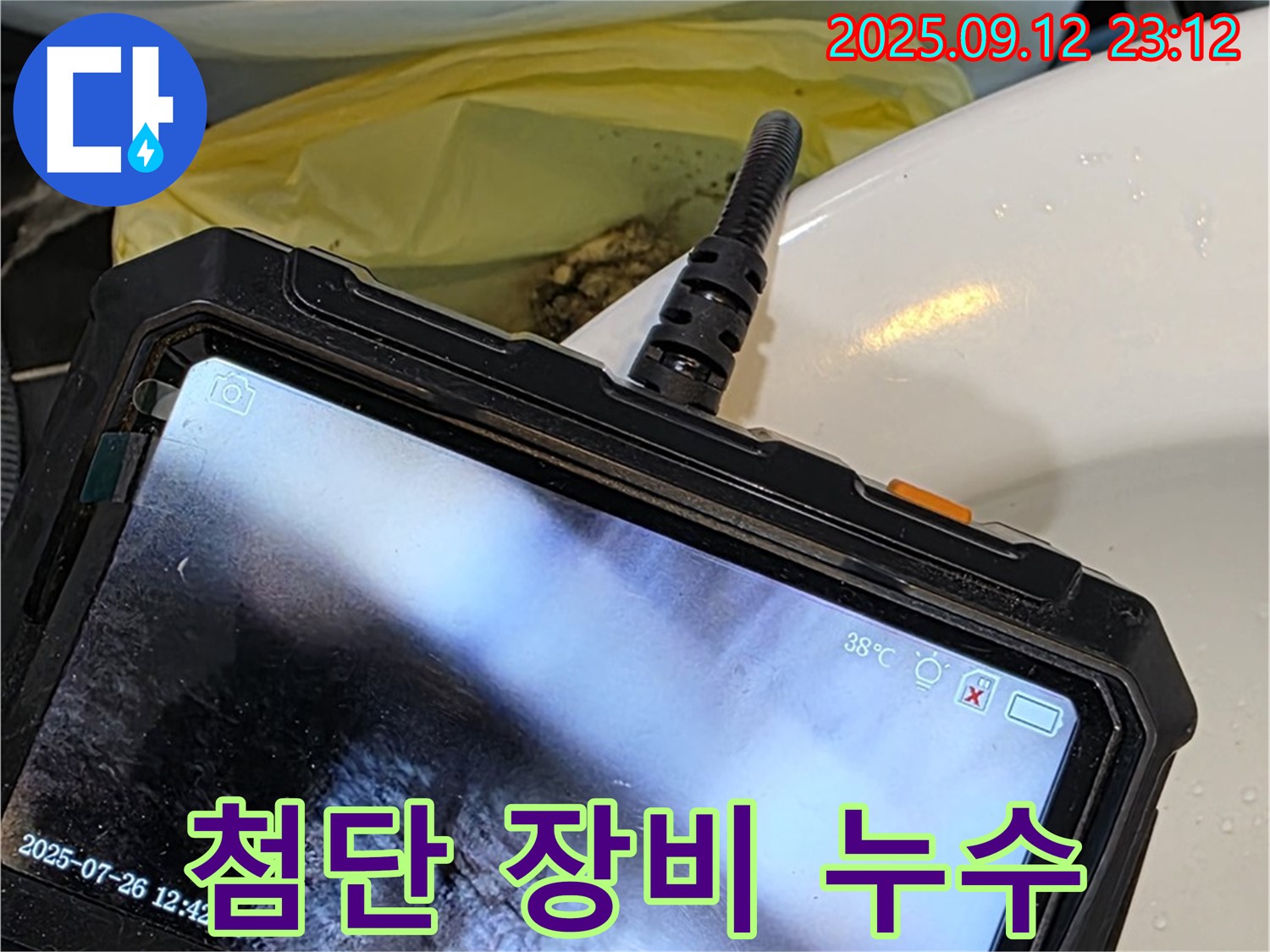 노원구 중계동 현대5차 아파트 누수탐지 - 첨단 장비인 내시경 카메라를 사용하여 누수 지점을 탐색하는 모습