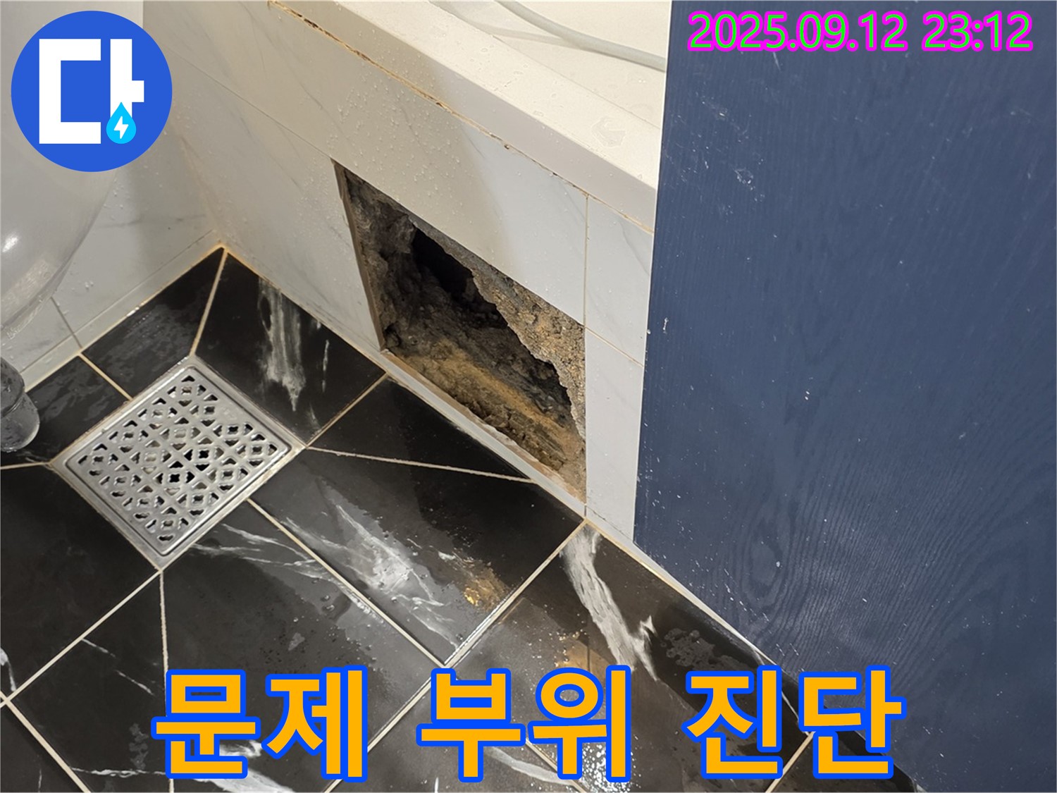 노원구 중계동 현대5차 아파트 - 문제 부위 주변 정밀 진단 및 원인 분석