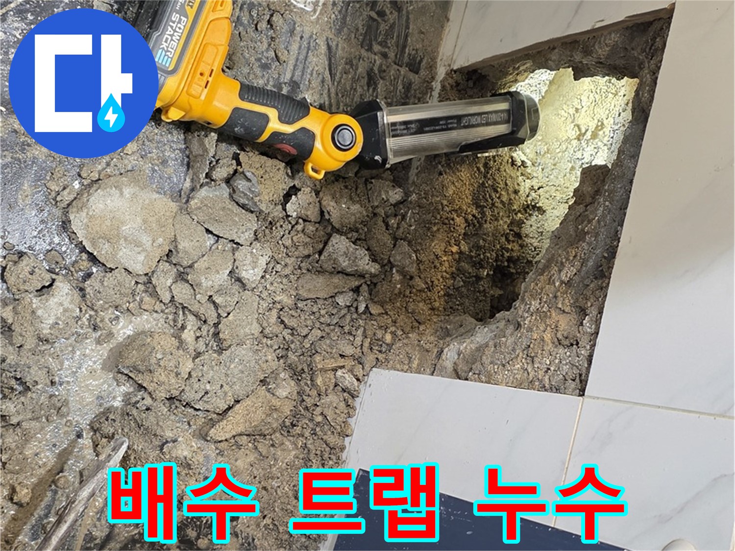 노원구 중계동 현대5차 아파트 - 세면대 배수 트랩 누수, 꼼꼼한 점검으로 해결