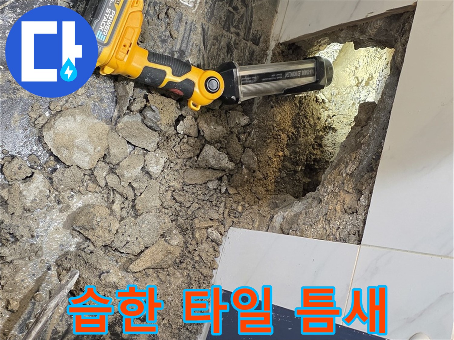 노원구 중계동 현대5차 아파트 - 습한 타일 틈새, 누수 가능성을 진단합니다.