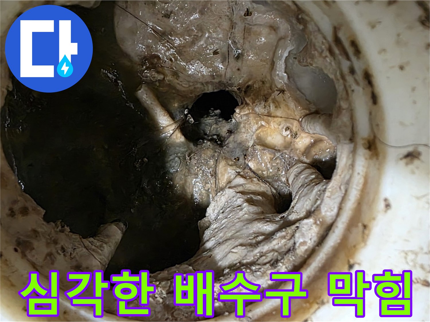 노원구 중계동 현대5차 아파트 싱크대 배수구 막힘 - 누수 원인 해결 과정