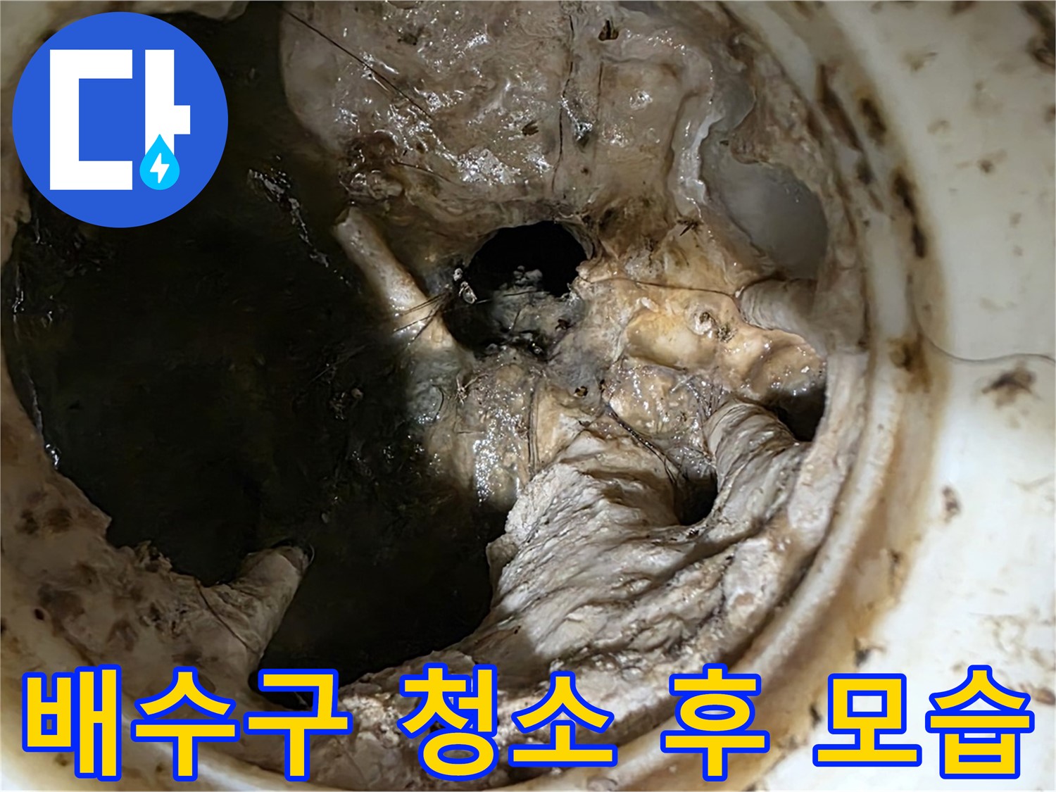 노원구 중계동 현대5차 아파트 싱크대 배수구 청소 후 깨끗해진 모습