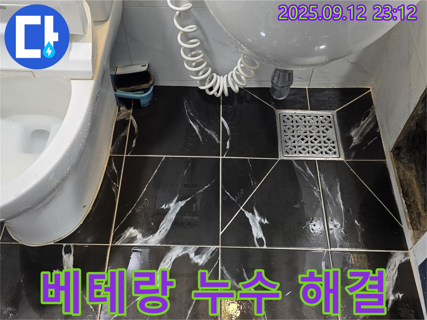 노원구 중계동 현대5차 아파트 욕실 누수 - 베테랑의 노하우로 완벽하게 누수 해결