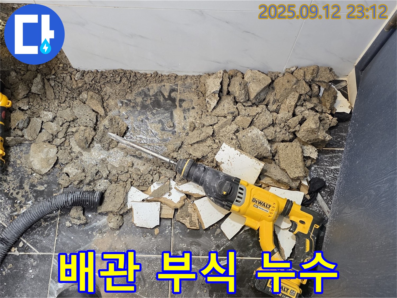 노원구 중계동 현대5차 아파트 욕실 누수 - 오래된 배관 부식으로 인한 누수를 확인했습니다.