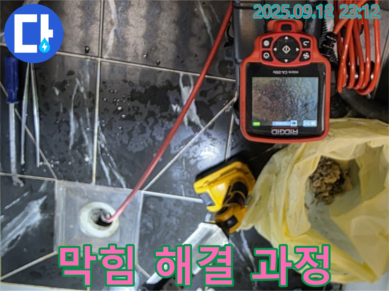 노원구 중계동 현대5차 아파트 - 욕실 배수구 막힘 해결 과정을 상세하게 보여드립니다.