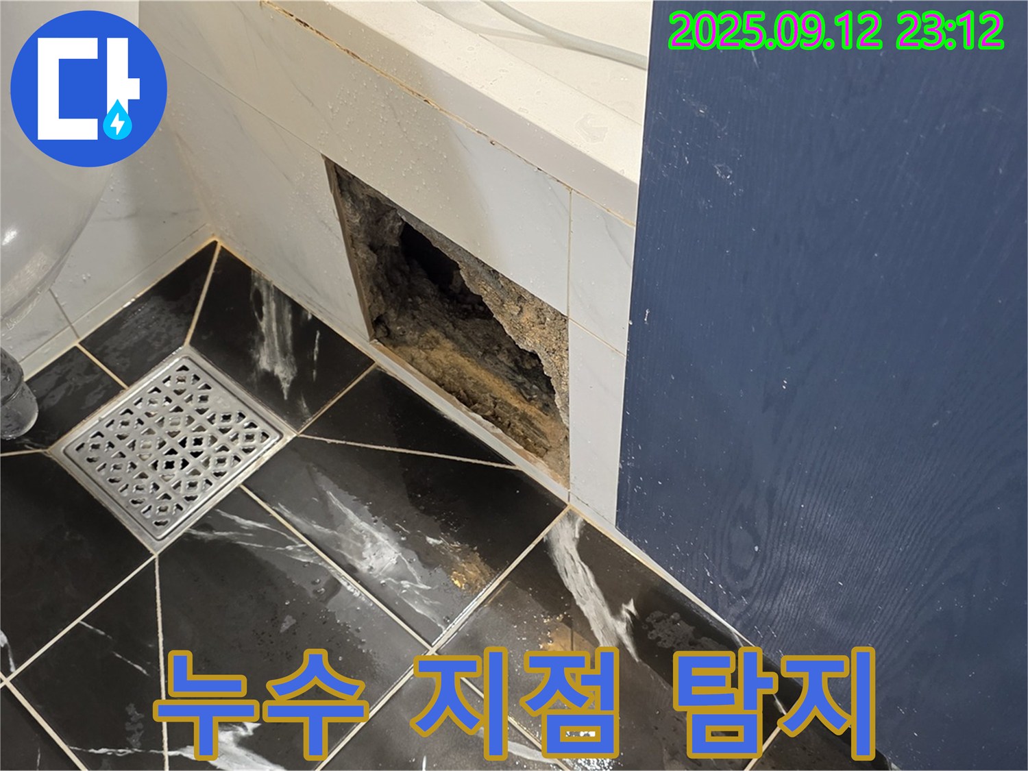 노원구 중계동 현대5차 아파트 - 전문 장비 사용, 정확한 누수 지점 찾아내기