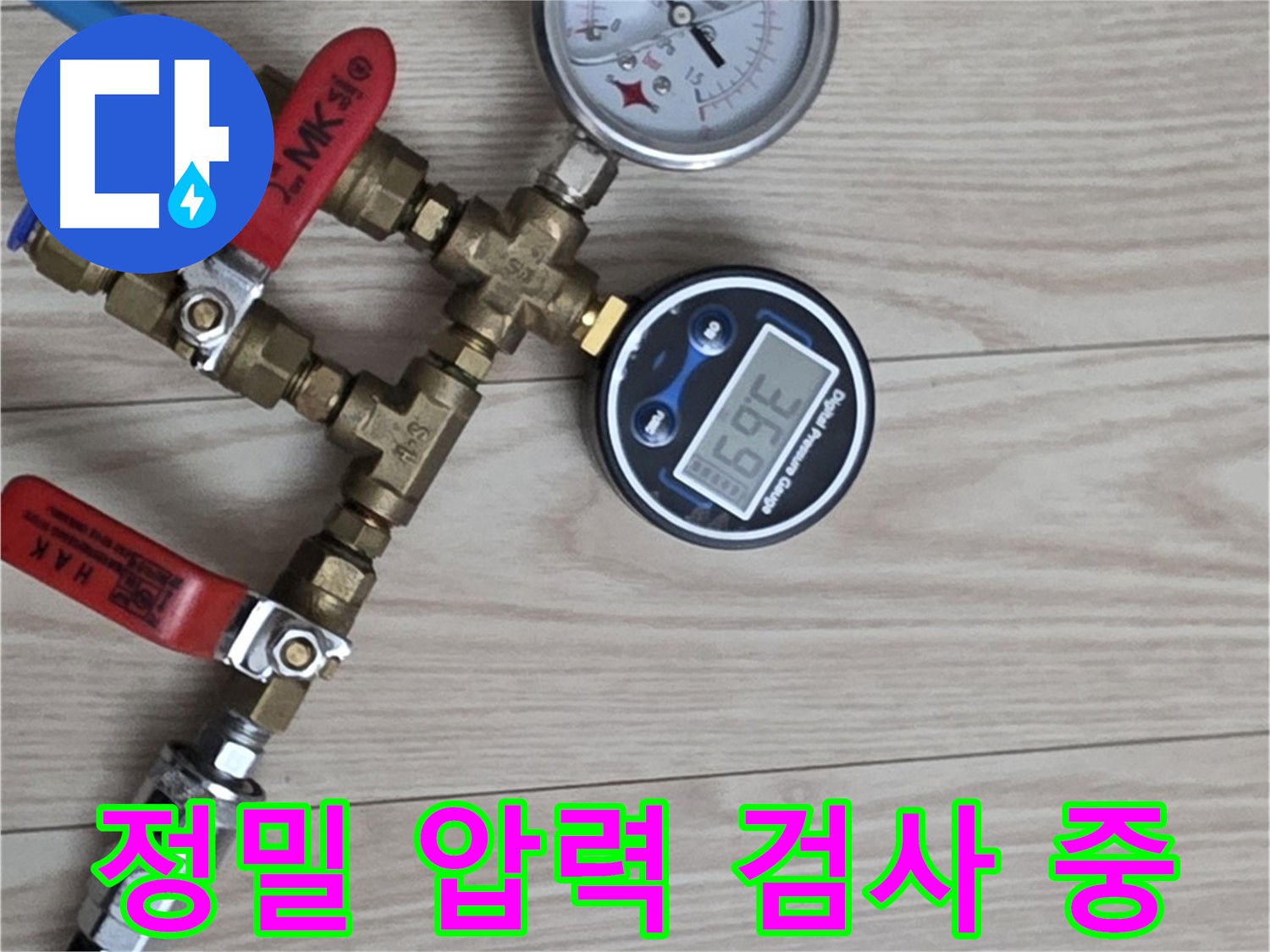 노원구 중계동 현대5차 아파트에서 누수탐지를 위해 정밀 압력 검사를 진행하는 모습입니다.