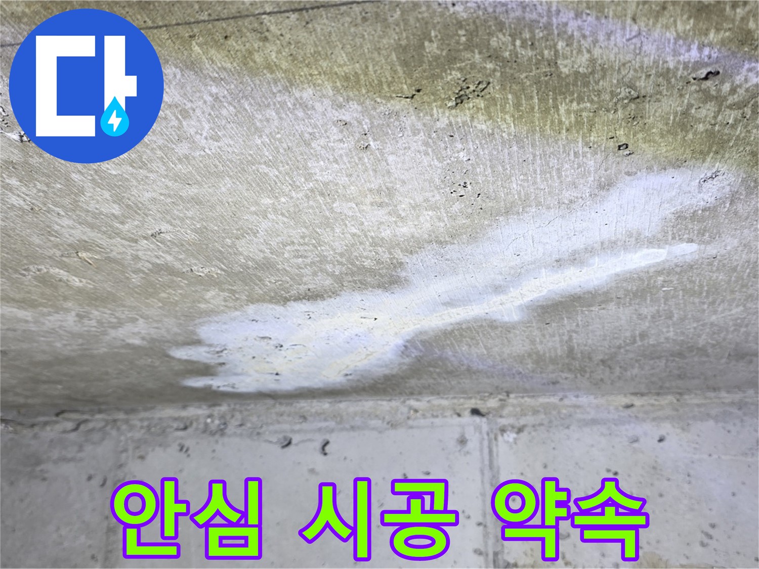 노원구 중계동 현대5차 안심 시공 약속 - 책임 시공 - 완벽 해결