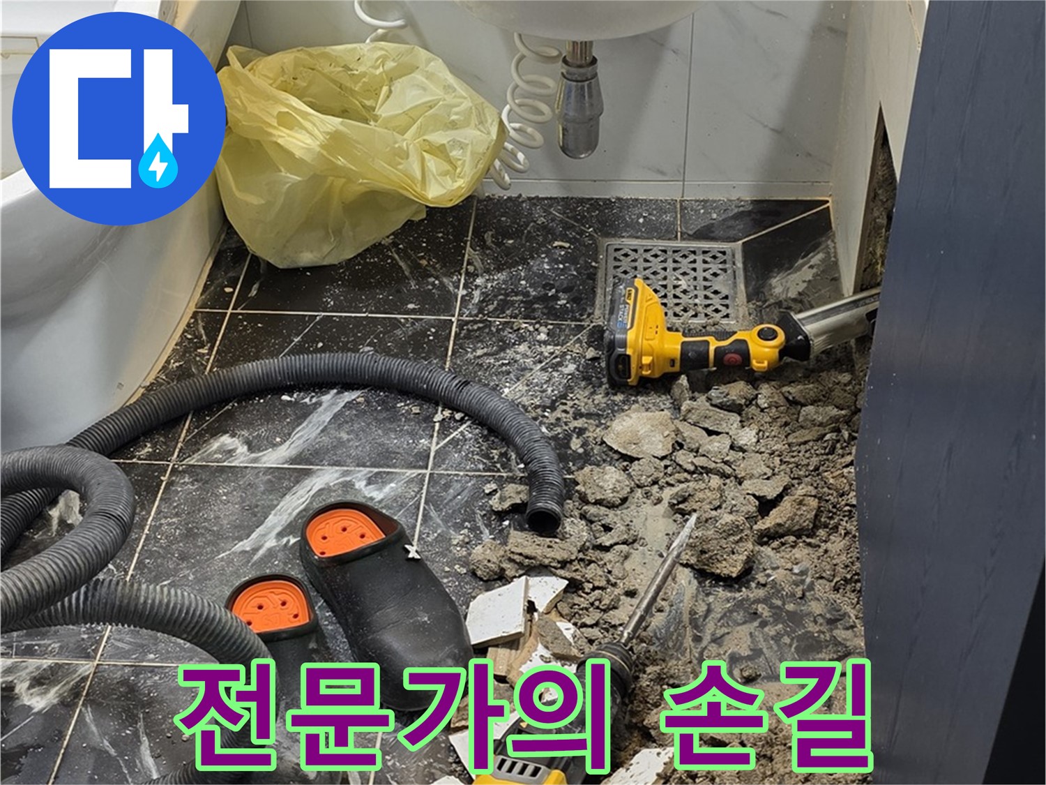 노원구 현대5차 욕실 누수 - 전문가의 손길로 누수 문제 완벽하게 해결!