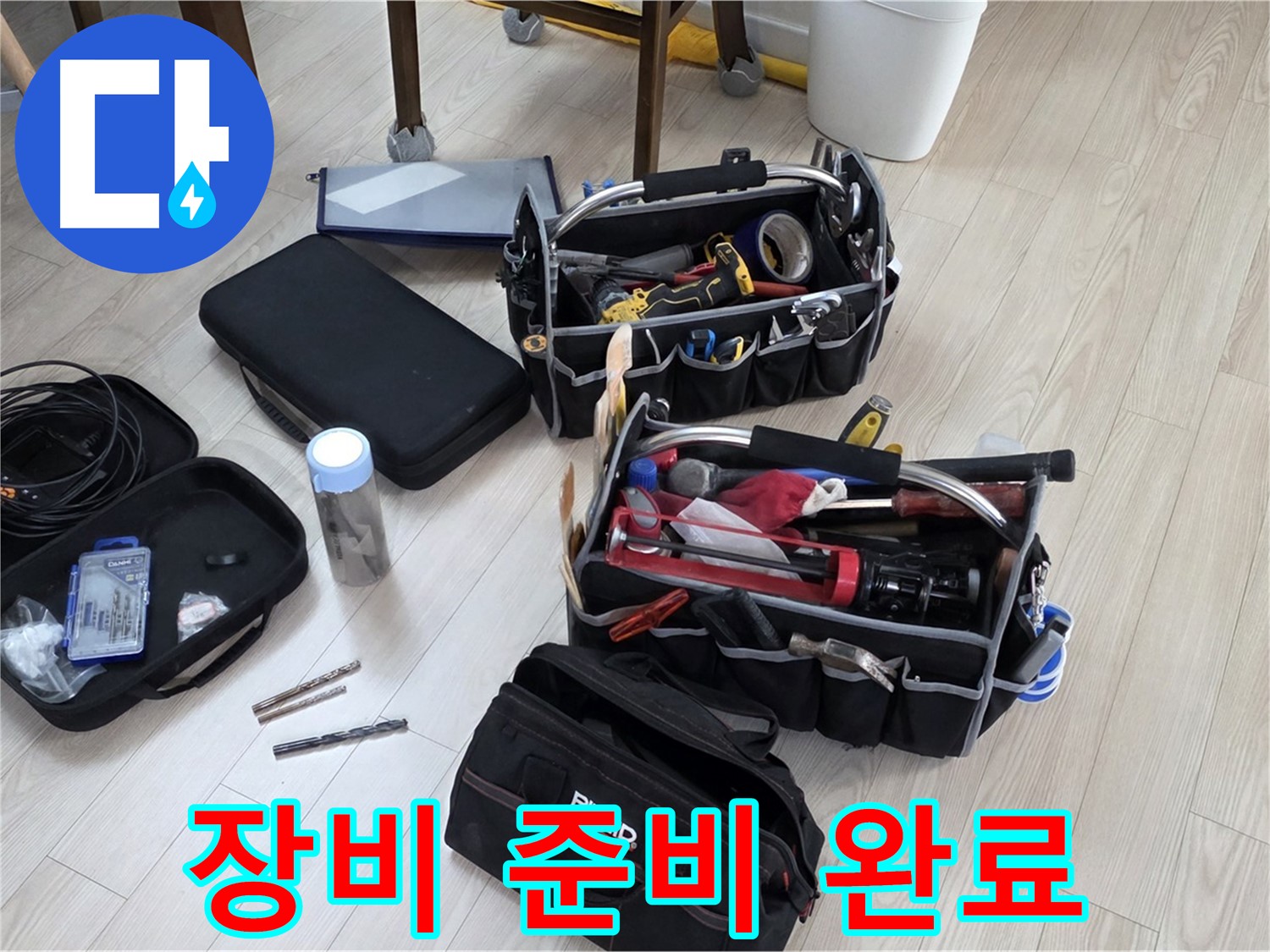 누수 탐지 장비 - 누수 해결을 위한 핵심 도구 준비