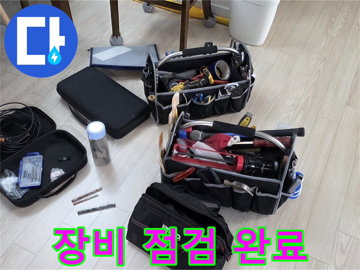 누수 탐지 장비 점검 - 완벽한 누수 해결을 위한 필수 과정