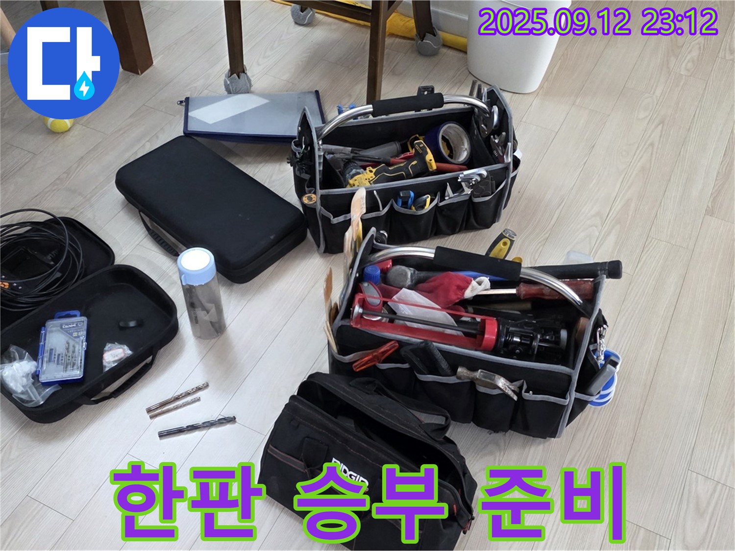 누수 탐지 장비 풀 세팅 - 이제 누수와의 한판 승부! 노원구 중계동 현대5차 누수, 반드시 잡는다!
