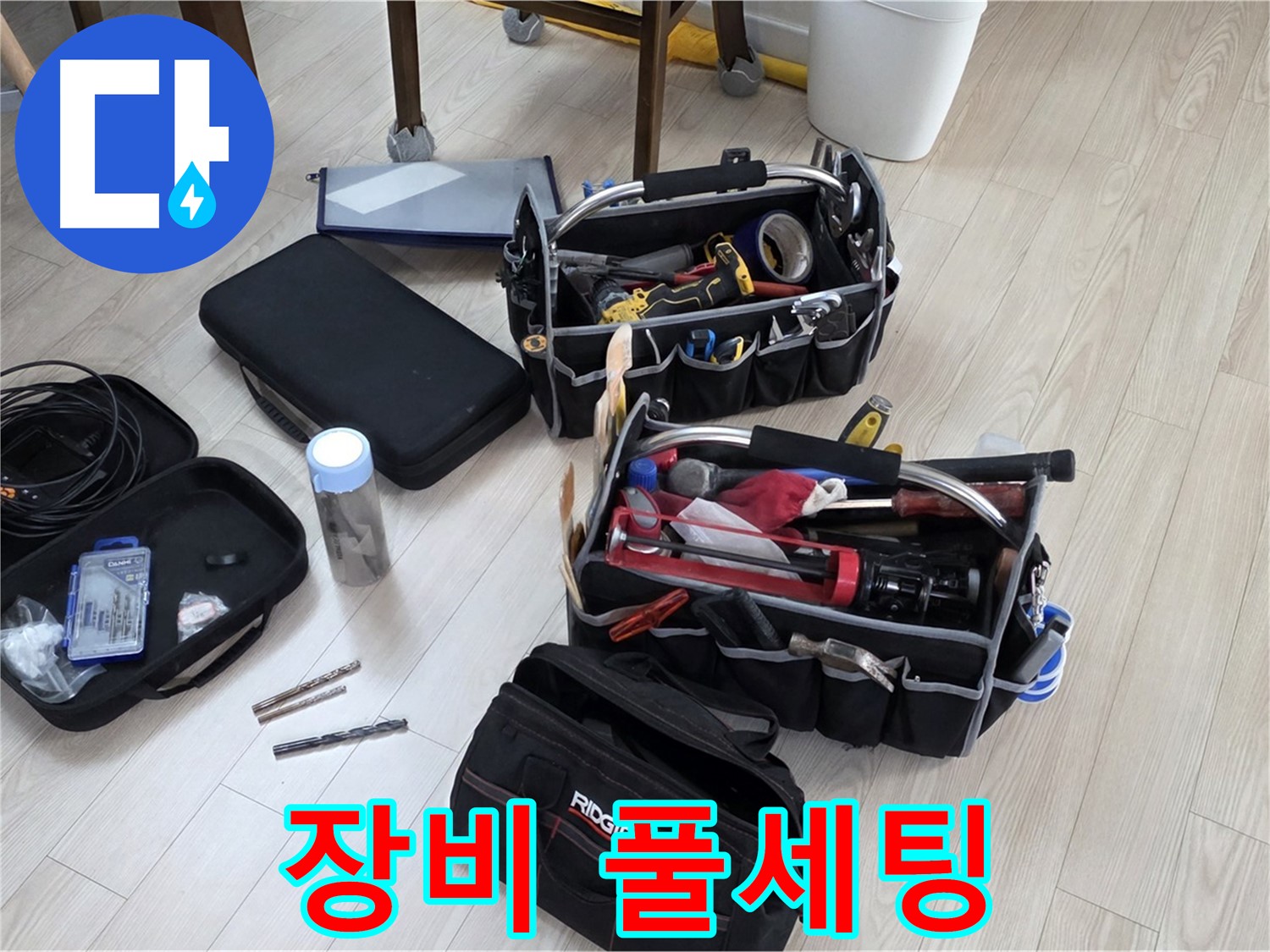 누수 탐지 장비 풀세팅 - 누수 원인을 찾아 완벽하게 해결 준비