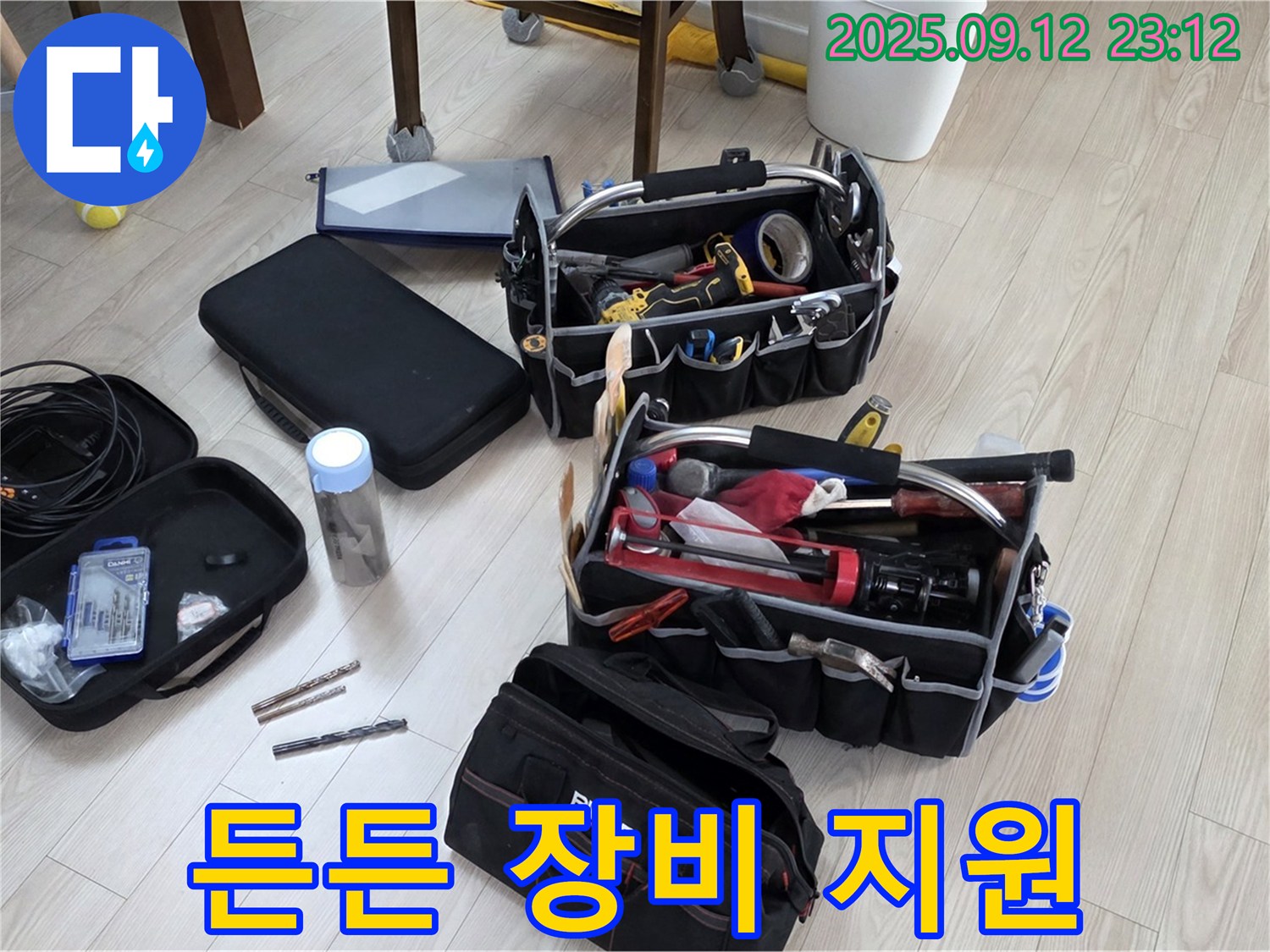누수 탐지 전문가의 든든한 장비 지원 - 중계동 현대5차 누수, 걱정 없이 맡겨주세요!