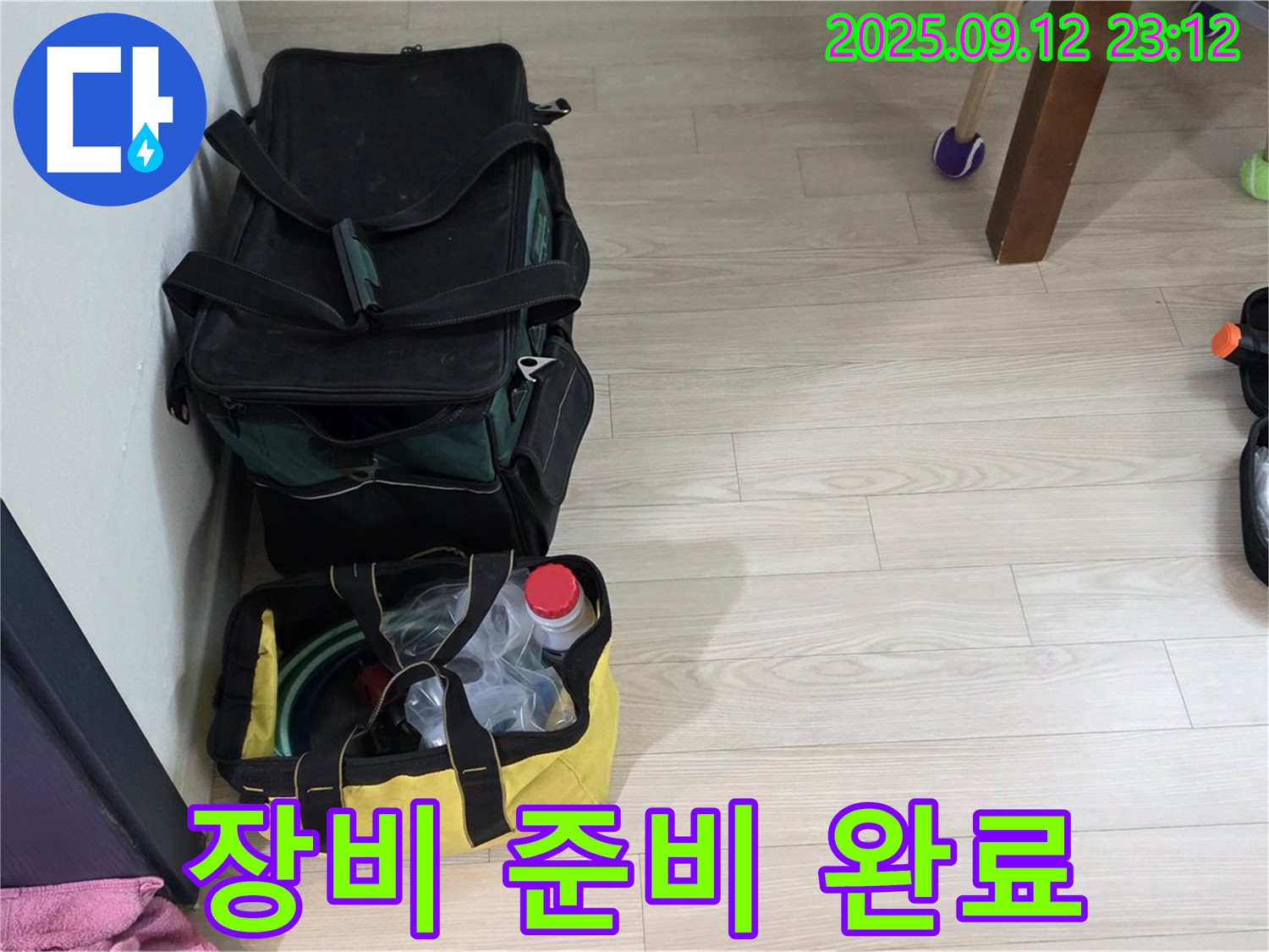 누수 해결 장비 준비 완료 - 완벽한 해결을 위해 모든 장비를 준비했습니다.