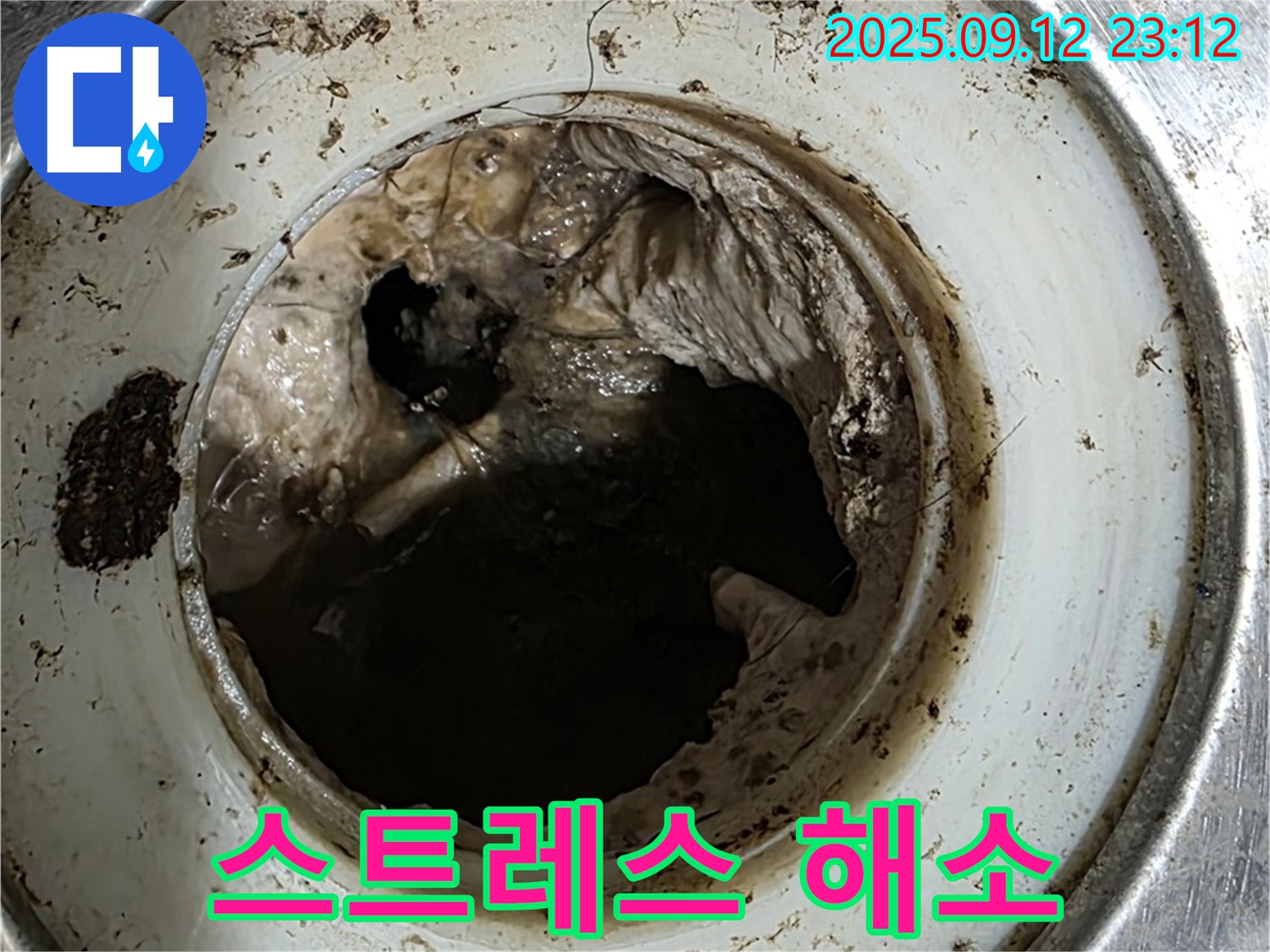 싱크대 배수구 막힘 해결 - 깨끗하게 뚫린 배수구, 스트레스 해소