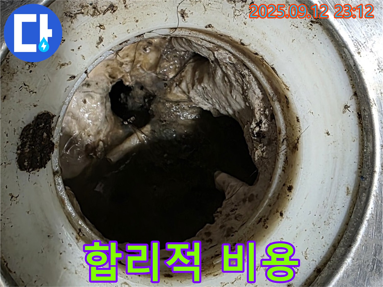 싱크대 배수구 막힘 해결 - 합리적인 비용으로 최고의 서비스를 제공합니다.