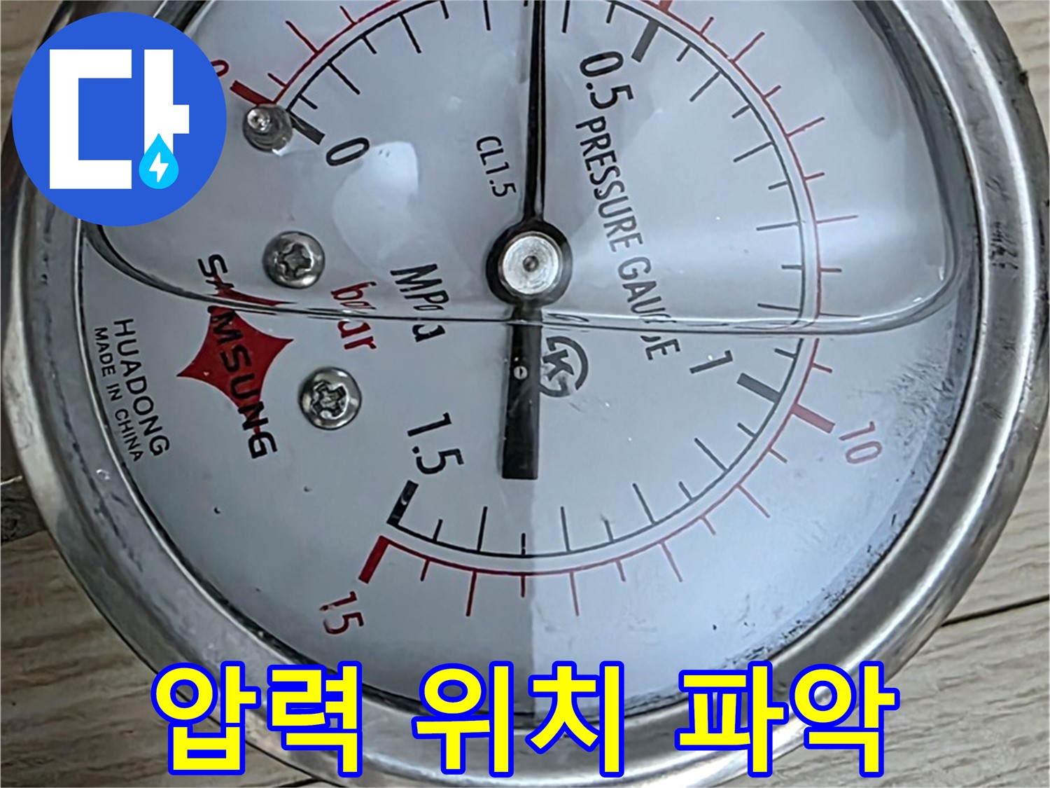 압력 게이지로 누수 발생 위치 정확히 파악 - 현대5차 211동 아파트 누수 해결