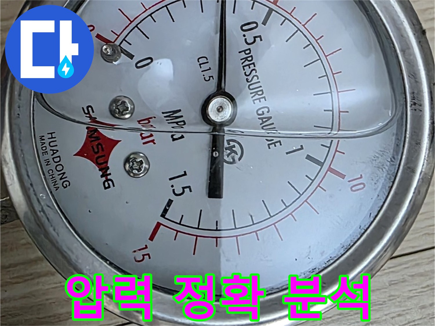 압력 게이지를 이용한 누수 해결 위한 정확한 분석 - 중계로8길 현대5차 아파트 누수 문제 해결