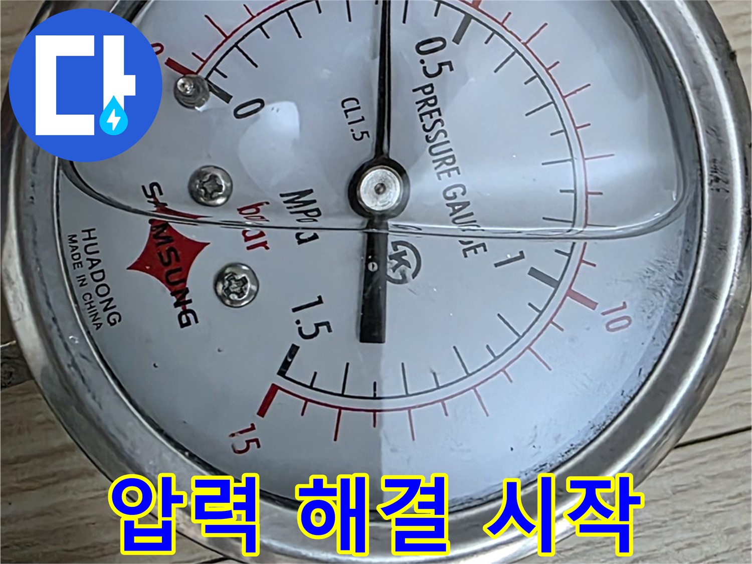 압력 게이지를 이용한 누수 해결 첫 걸음 - 중계로8길 현대5차 아파트 누수 문제 해결