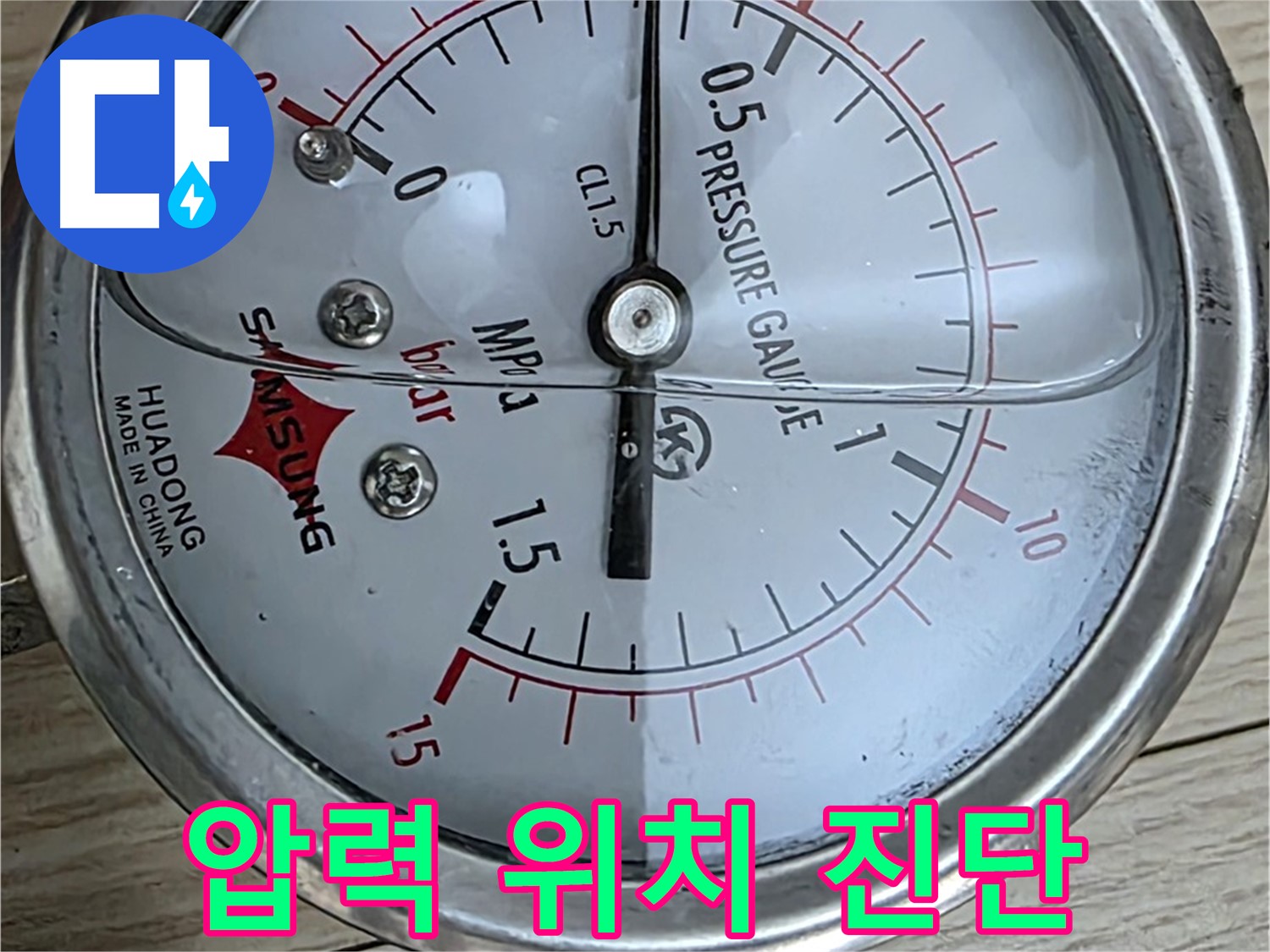 압력 변화를 이용한 누수 발생 위치 정확히 진단 - 중계동 현대5차 아파트 누수 해결