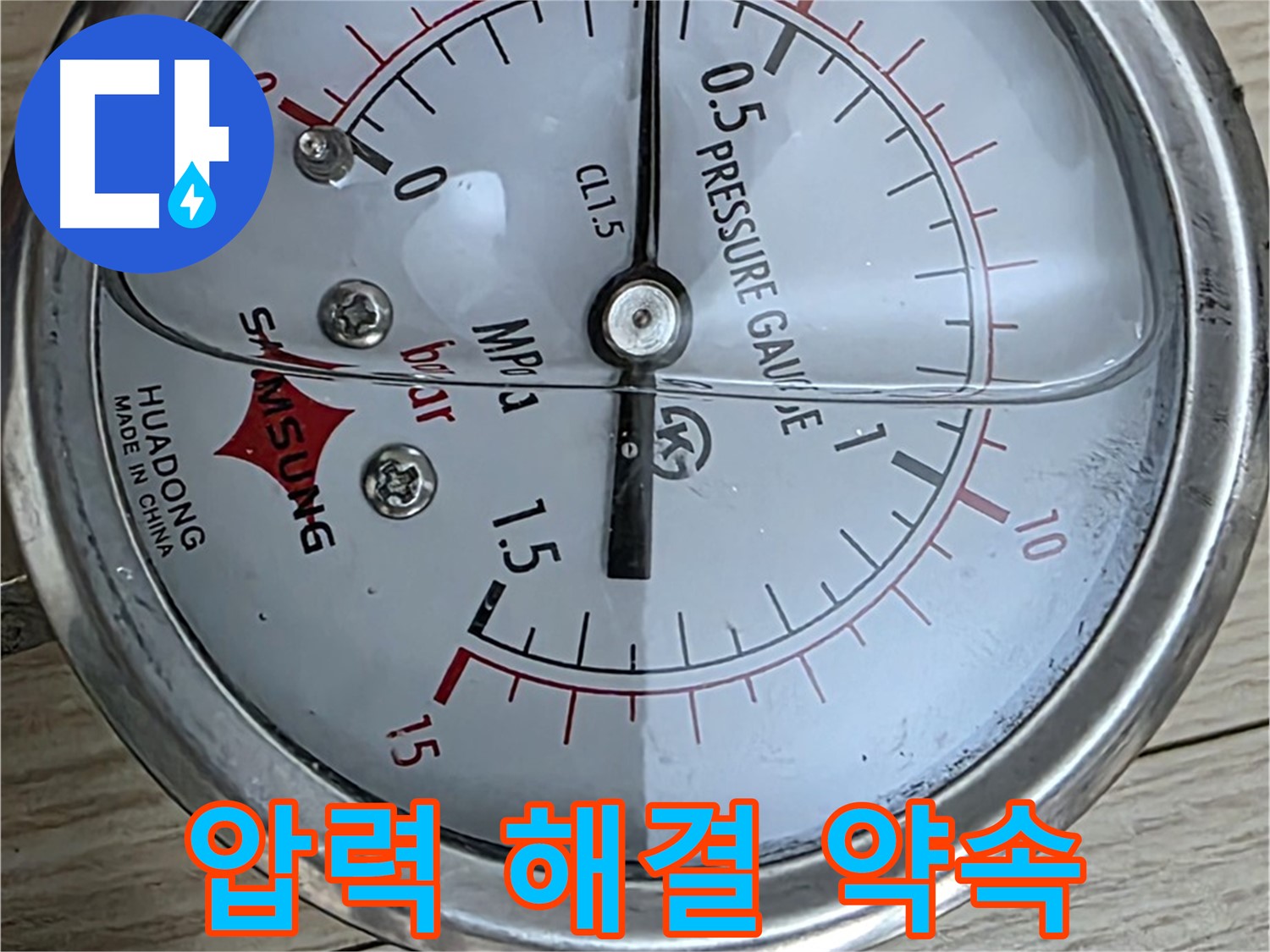 압력으로 누수 문제 해결 약속 - 중계로8길 현대5차 211동 아파트 누수 점검