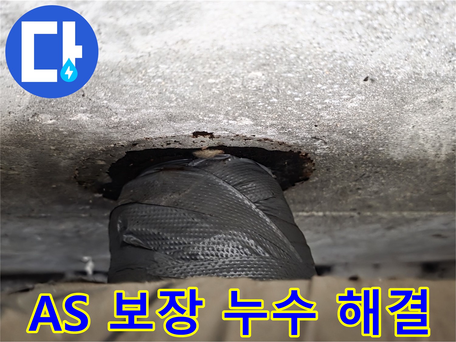 완벽한 A/S 보장 - 시공 후에도 안심할 수 있도록 철저한 A/S를 제공합니다.
