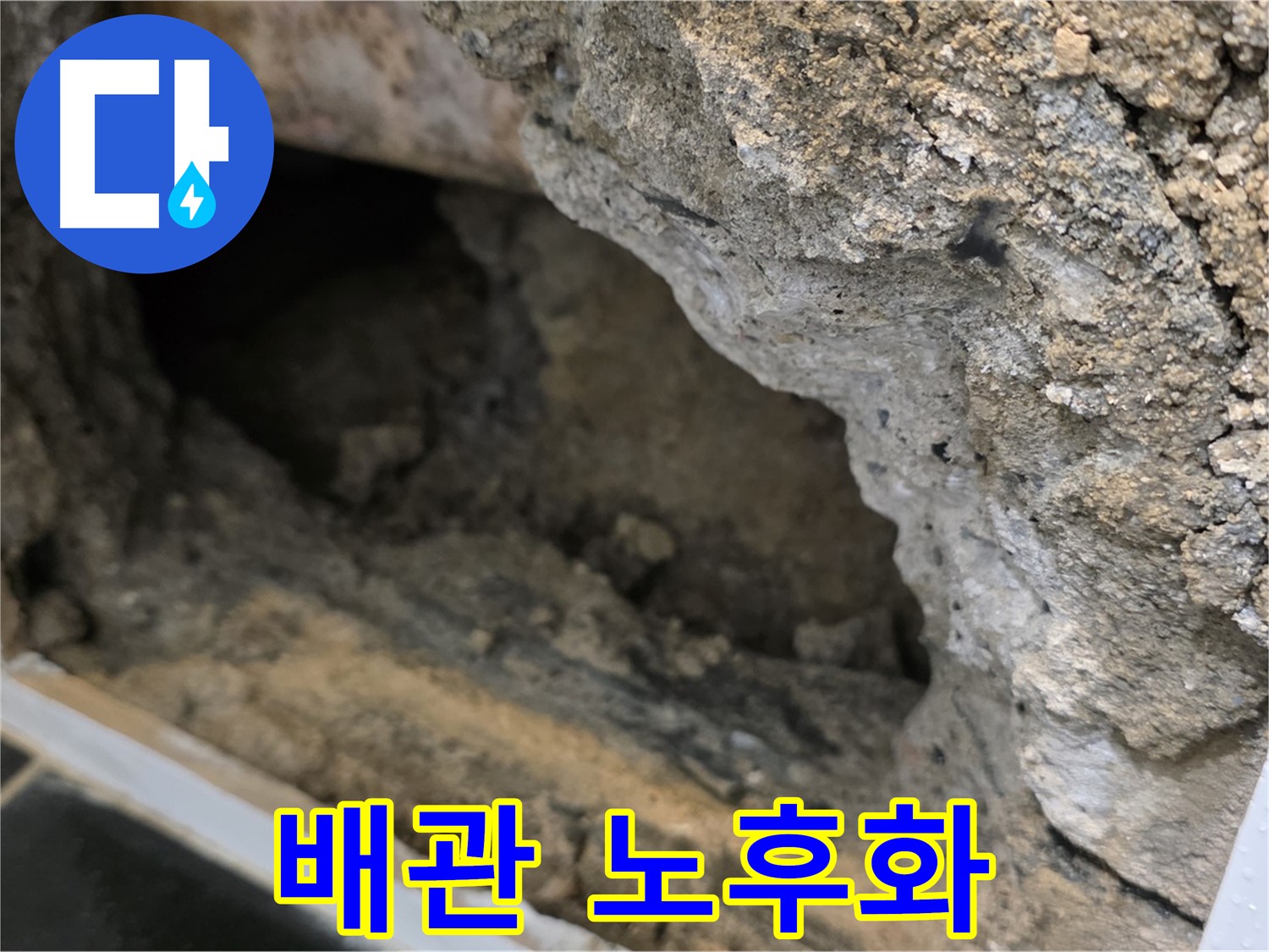 중계1동 현대5차 아파트 - 배관 노후화로 인한 누수 발생