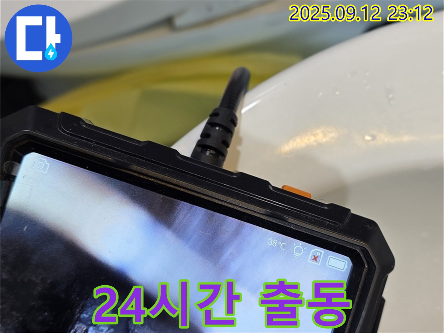 중계2동 현대5차 211동 아파트 누수 - 긴급 상황 발생 시 24시간 출동 대기 중인 모습
