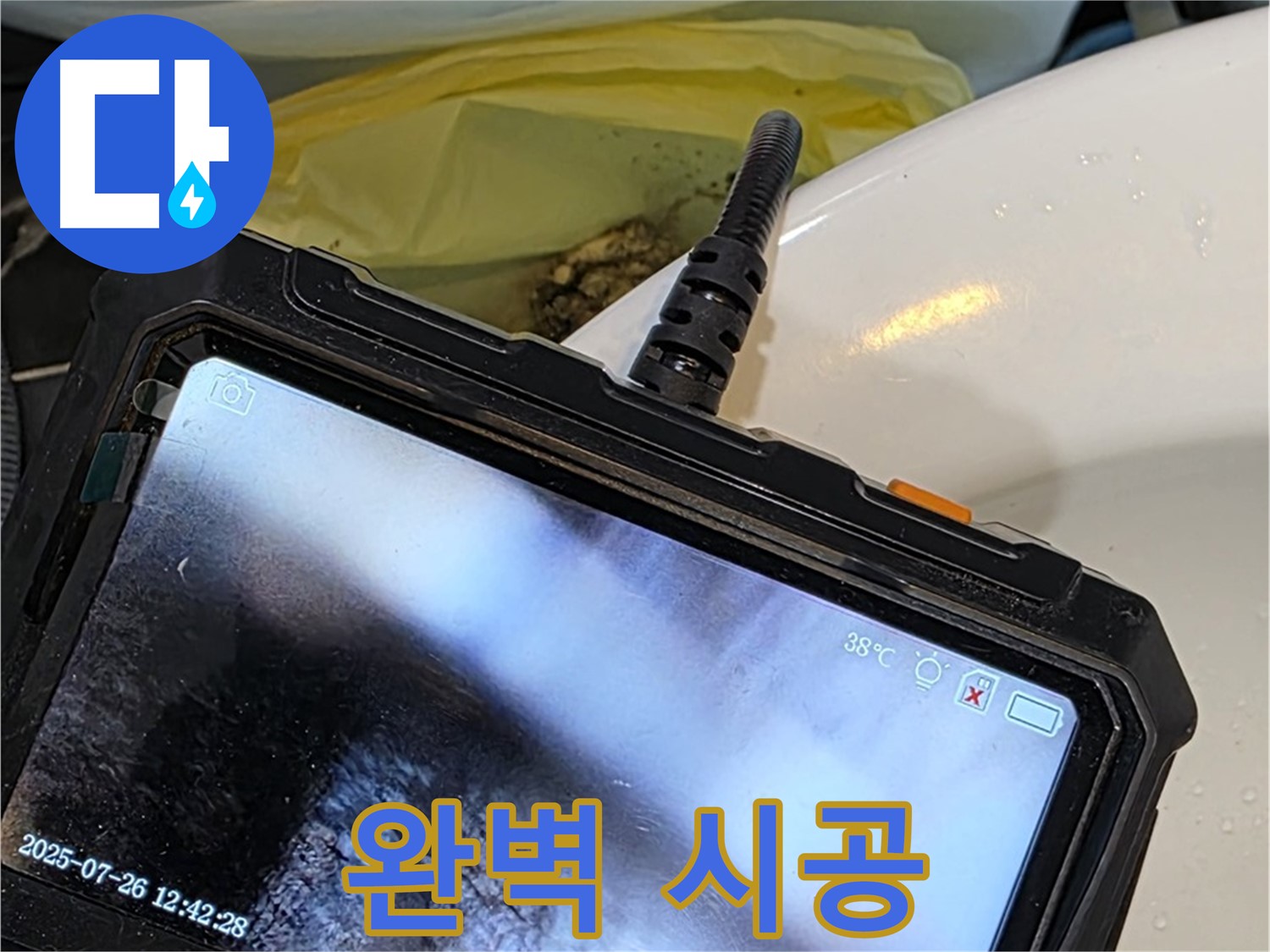 중계4동 현대5차 211동 아파트 누수 - 내시경으로 확인하고 완벽 시공으로 보답하겠습니다! - 노원구 누수 전문