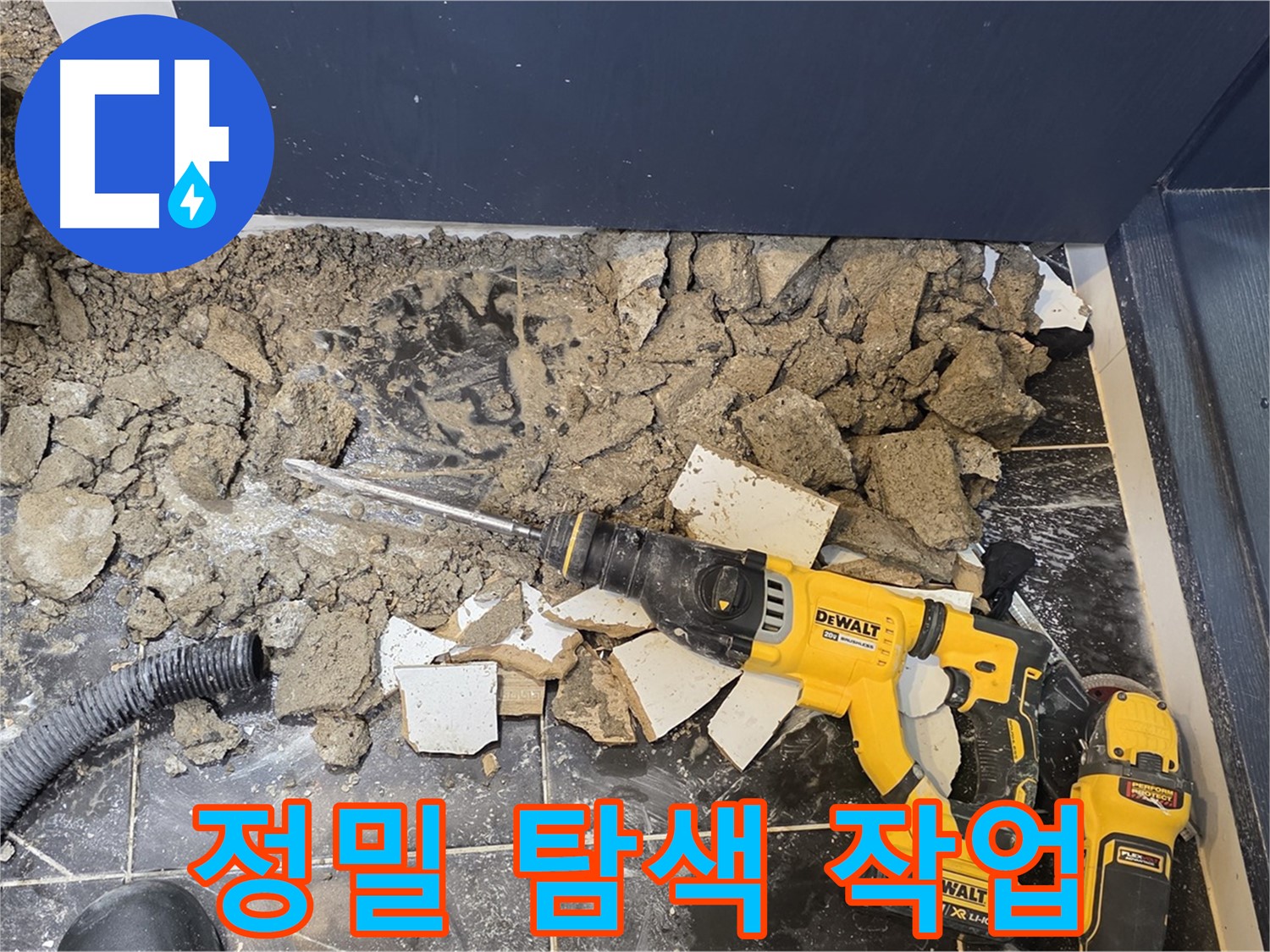 중계동 현대5차 211동 누수 - 노원구 누수 전문가의 정밀 탐색 작업 현장입니다.