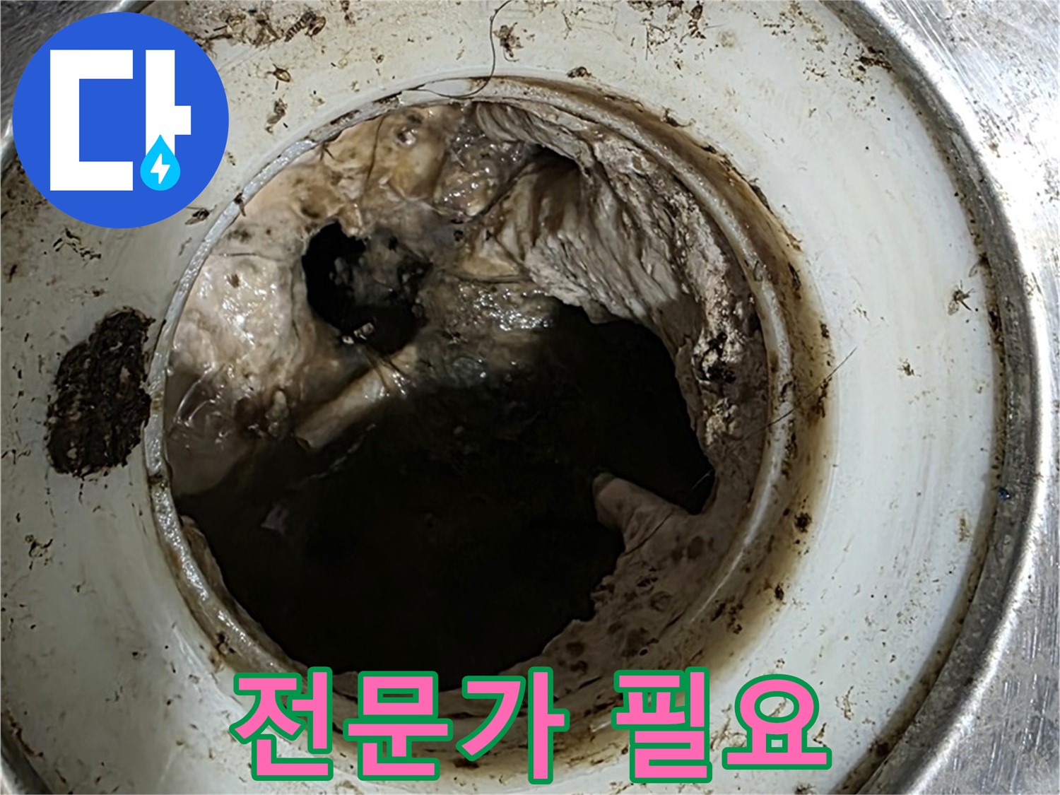 중계동 현대5차 211동 누수 - 배수구 막힘, 전문가 손길 필요