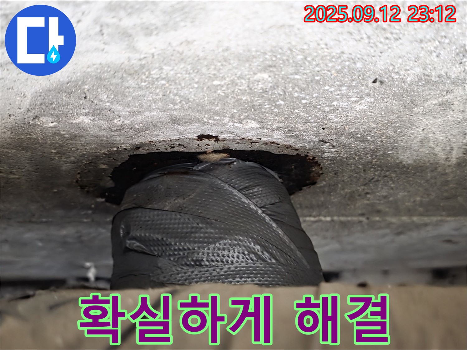 중계동 현대5차 211동 누수 - 숙련된 기술과 노하우로 누수 문제를 확실하게 해결 - 고객님의 만족을 위해 최선을 다하겠습니다!