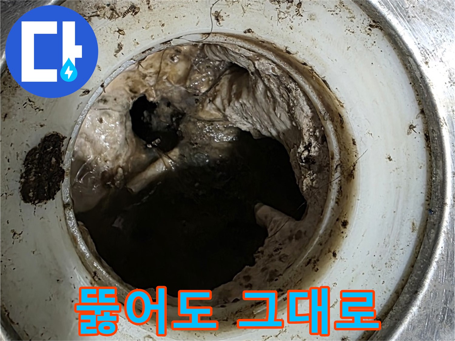 중계동 현대5차 211동 누수 - 싱크대 막힘, 뚫어도 뚫어도 그대로?