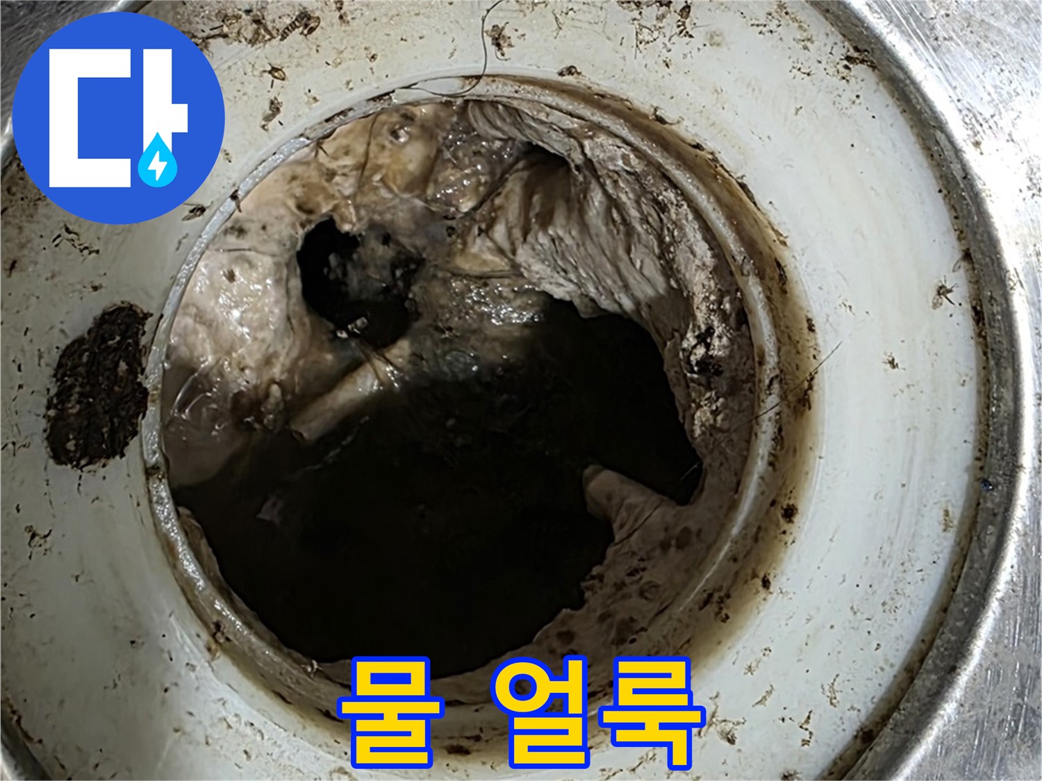 중계동 현대5차 211동 누수 - 아랫집 천장 물 얼룩, 불쾌감 유발