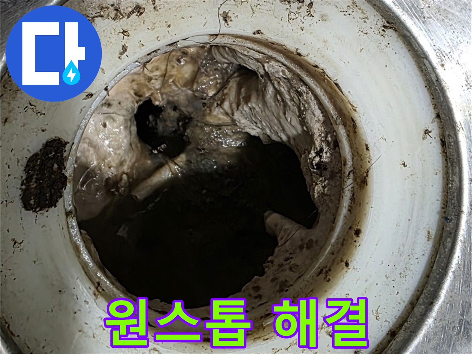 중계동 현대5차 211동 누수 해결 - 배수구 막힘, 원스톱 해결 서비스