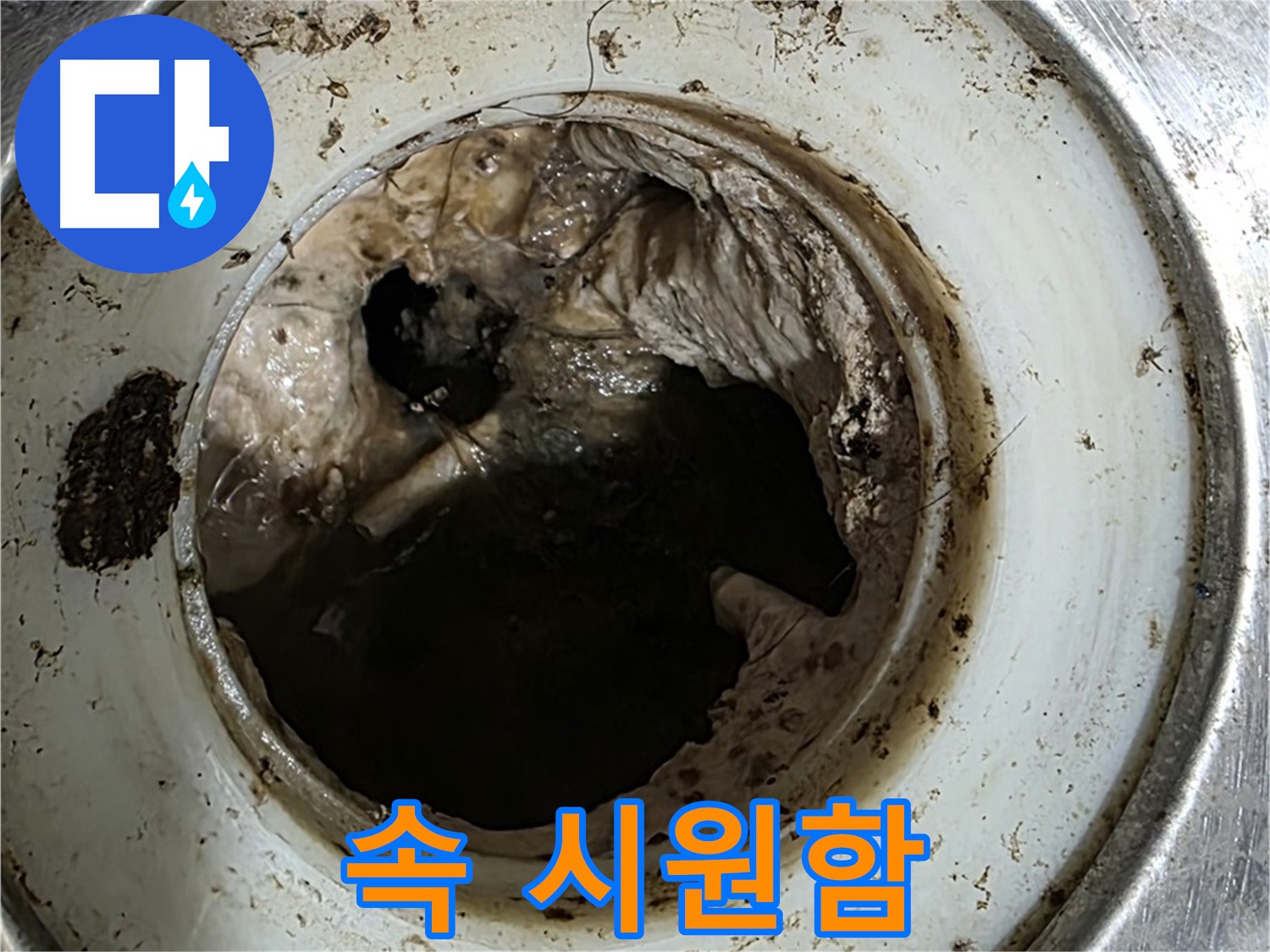 중계동 현대5차 211동 누수 해결 - 배수구 청소 후 속 시원한 물 빠짐
